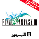 FINAL FANTASY III Logo