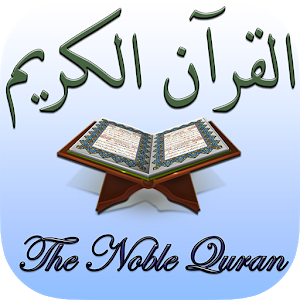 The Noble Quran logo 1 1