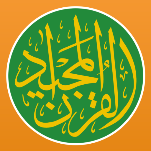 꾸란 한국의 아잔 기도 시간 알람 القرآن 라마단 (프리미엄) 7.6.3 1 quran majeed for muslim logo