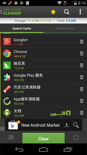 App Cache Cleaner – 앱 캐시 클리너 7.2.2 2