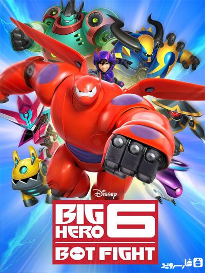 Big Hero 6 Bot Fight  – 빅 히어로 6 봇 전투 2.7.0 5