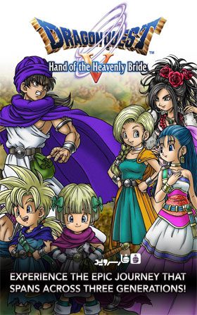 DRAGON QUEST V  – 드래곤 퀘스트 V 1.1.0 버그판 3