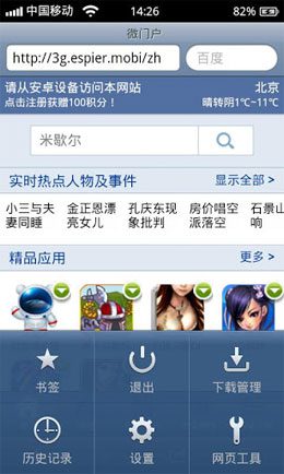 Espier Browser  – 에스피어 브라우저 2.0.4 2