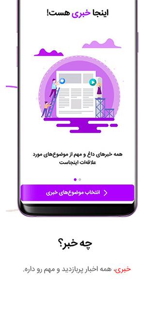 اپلیکیشن فارسی خبرگردی برای اندروید – نسخه  – 안드로이드용 페르시아 뉴스 앱 – 버전 6.1.1 1