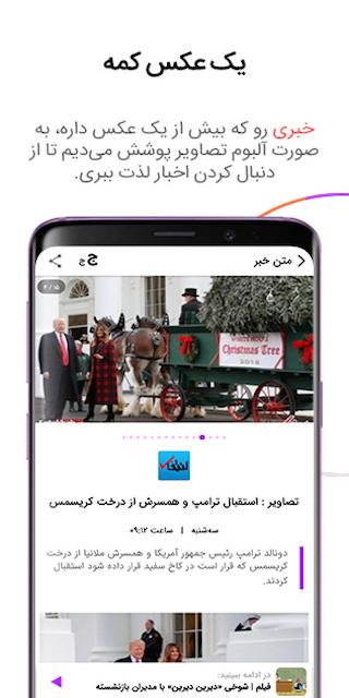 اپلیکیشن فارسی خبرگردی برای اندروید – نسخه  – 안드로이드용 페르시아 뉴스 앱 – 버전 6.1.1 4