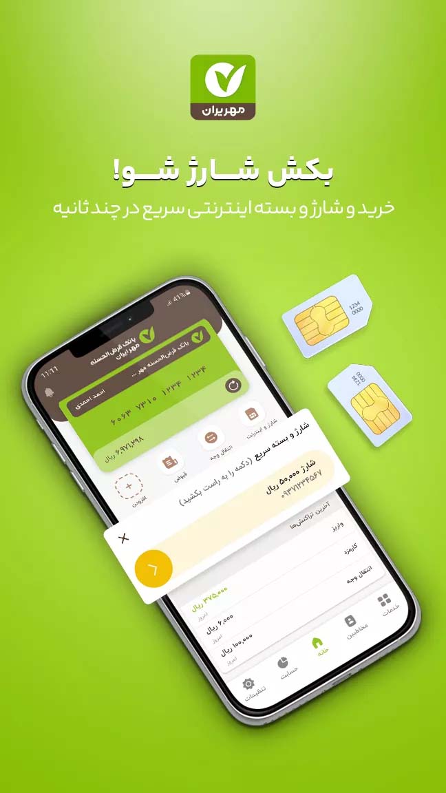 Mehr Mobile Bank – 메르 모바일 뱅크 8.7 11