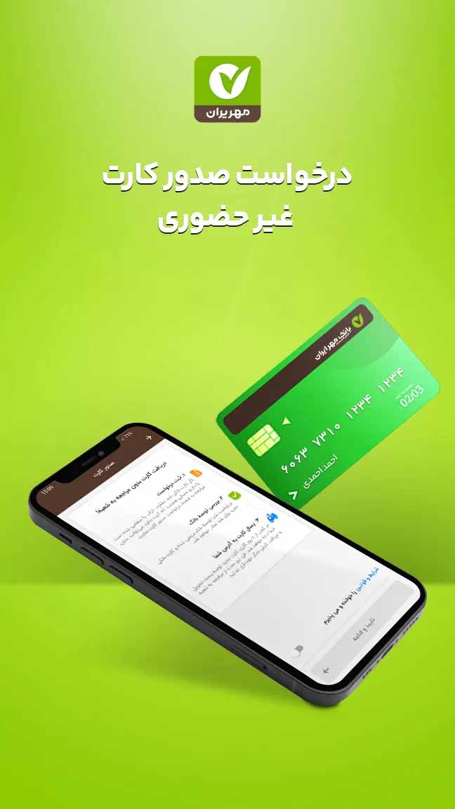 Mehr Mobile Bank – 메르 모바일 뱅크 8.7 5