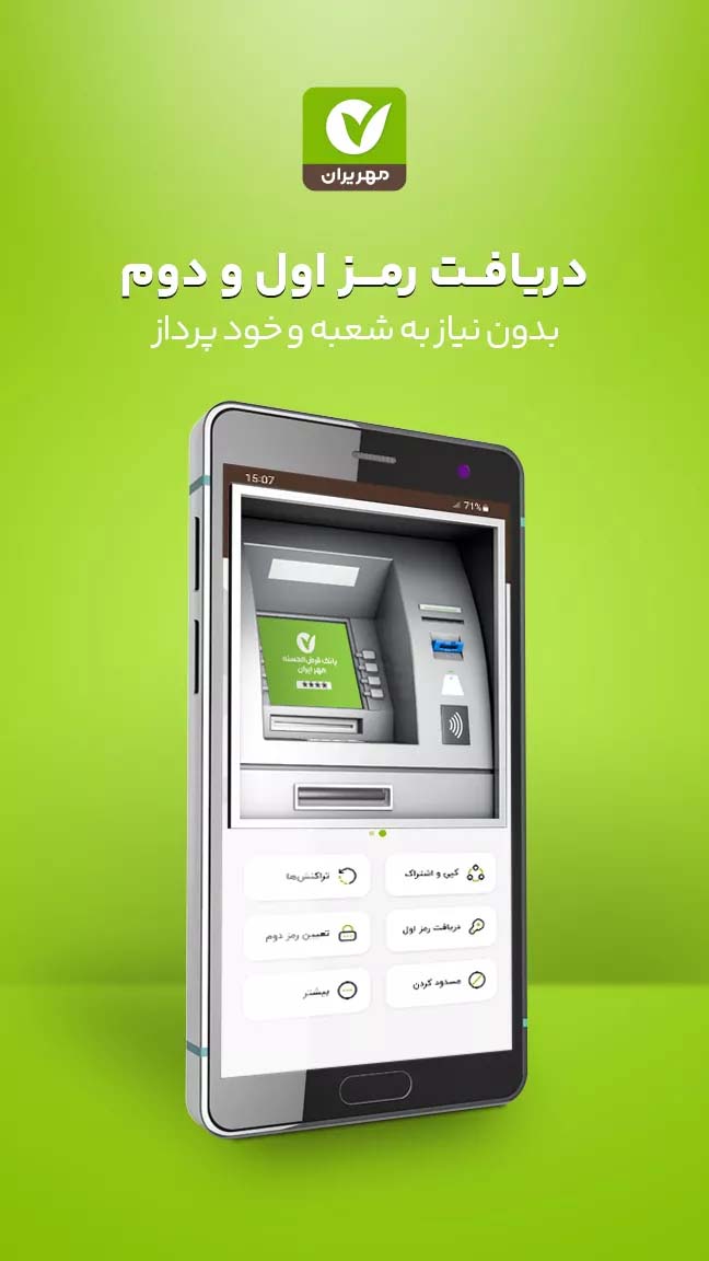 Mehr Mobile Bank – 메르 모바일 뱅크 8.7 7