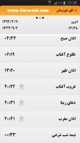 برنامه فارسی افق رمضان  اندروید – 프로그램 페르시아 호프 라마단 안드로이드 1.0 2