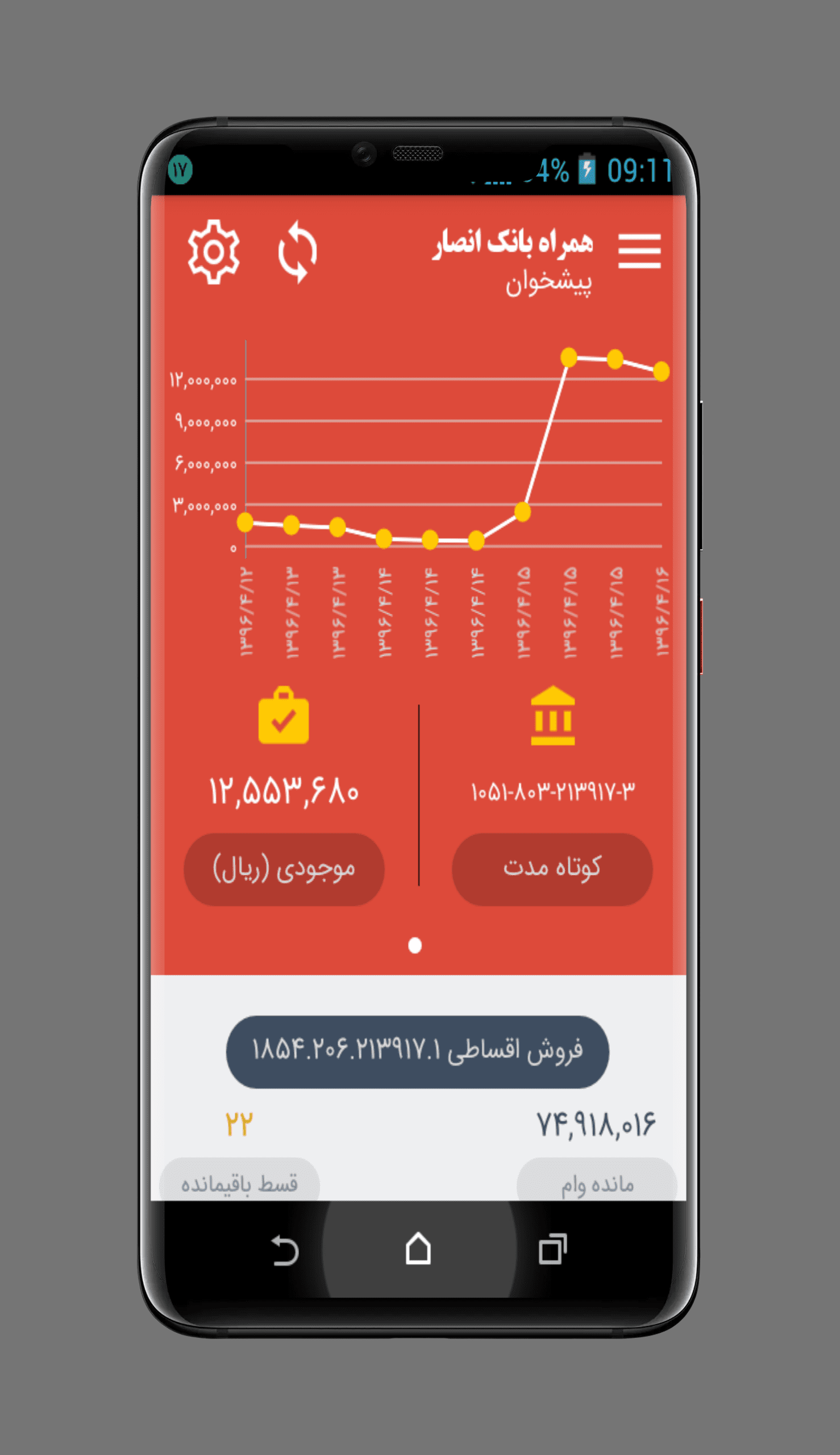 Sepah Bank – 세파은행 4.7.1 1