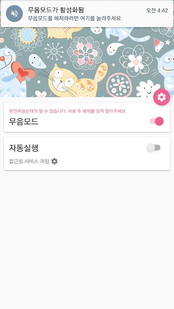 SilentMode – SilentCamera – 사일런트모드 – 사일런트카메라 3.4.6 버그판 1