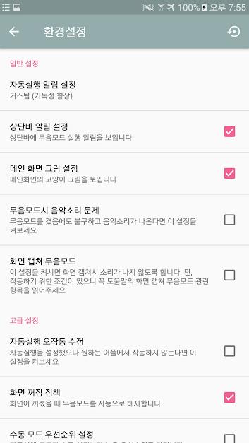 SilentMode – SilentCamera – 사일런트모드 – 사일런트카메라 3.4.6 버그판 6