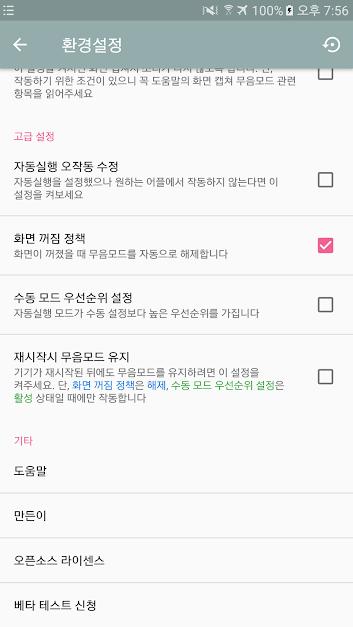 SilentMode – SilentCamera – 사일런트모드 – 사일런트카메라 3.4.6 버그판 7