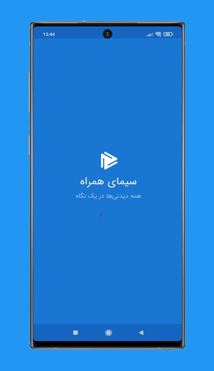 برنامه فارسی سیمای همراه برای اندروید – 안드로이드용 페르시아 프로그램 시마이 함바르 8.7.5 1