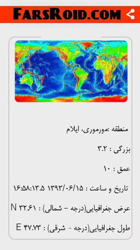 نرم افزار زلزله نگار حقاف برای اندروید – 지진계 하카프 안드로이드용 (프로) 3