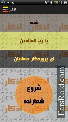 نرم افزار مذهبی اشراق برای اندروید – 이슬람 소프트웨어 이슈락 안드로이드용 3.0 1